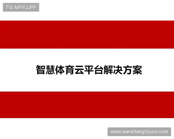 开云体育电脑版优化加载速度，确保用户快速进入心仪的体育赛事直播